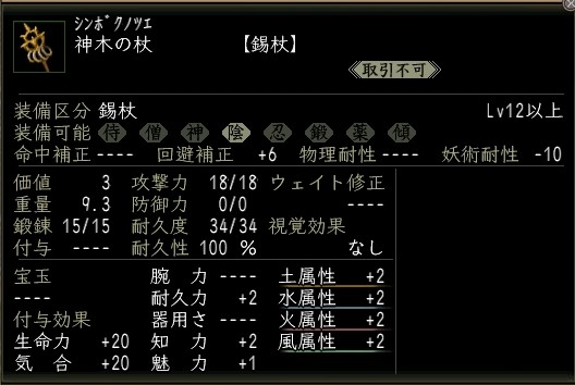 神木の杖.JPG