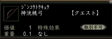 神洸桃弓.JPG