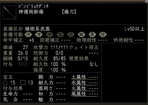 神護両断薙.jpg
