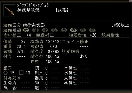 神護撃祓銃.jpg