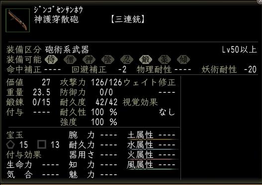 神護穿散砲.jpg