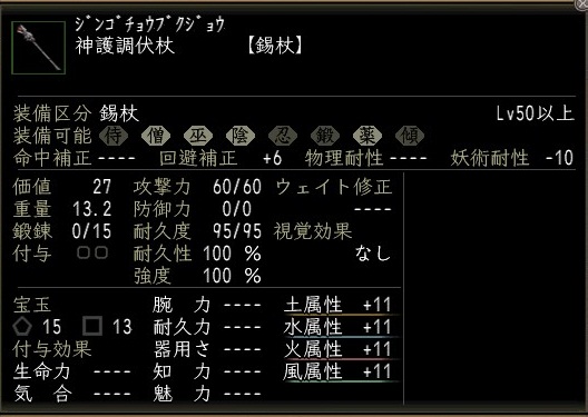 神護調伏杖00.jpg