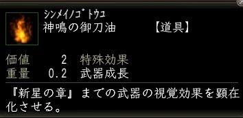 神鳴の御刀油.JPG
