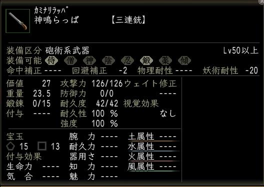 神鳴らっぱ.jpg