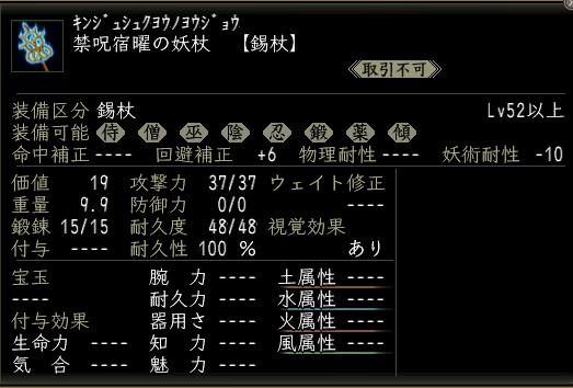 禁呪宿曜の妖杖.JPG