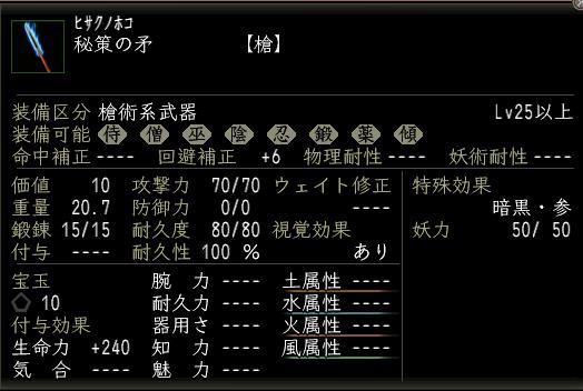 秘策の矛.JPG