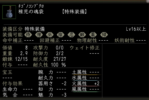 稚児の魂袋.jpg