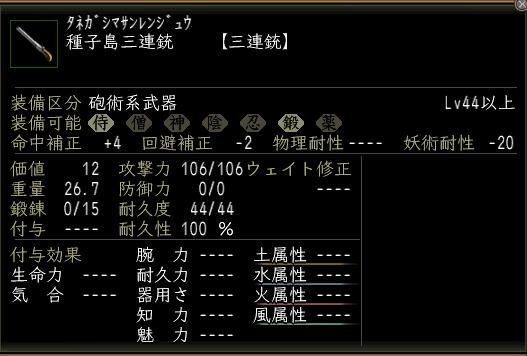 種子島三連銃.jpg