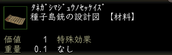 種子島銃の設計図.png