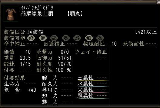 稲葉家最上胴.JPG