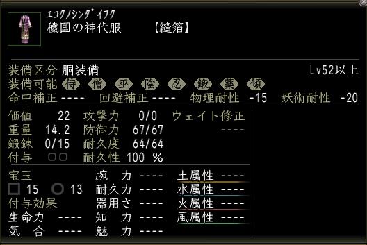 穢国の神代服00.jpg