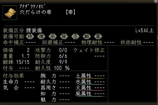 穴だらけの帯.JPG