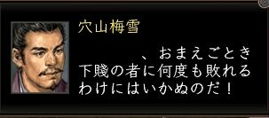 穴山台詞.JPG