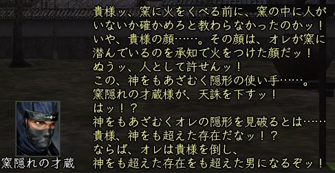 窯隠れの才蔵.JPG