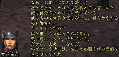 立花宗茂（東西）_会話_01.jpg