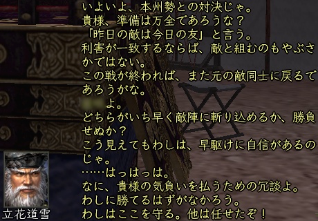 立花道雪（東西）_会話_01.jpg