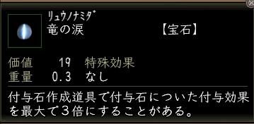 竜の涙改.jpg
