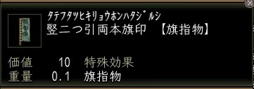 竪二つ引両本旗印.JPG