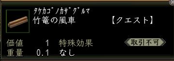 竹篭の風車.jpg