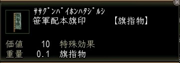 笹軍配本旗印.JPG