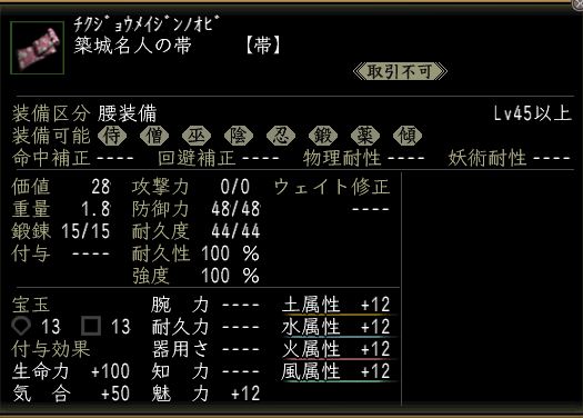 築城名人の帯.jpg