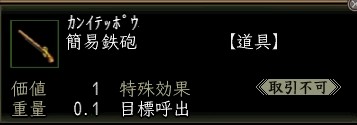 簡易鉄砲.JPG