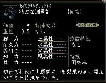 精密な測量計.JPG