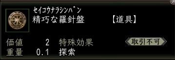 精巧な羅針盤.JPG
