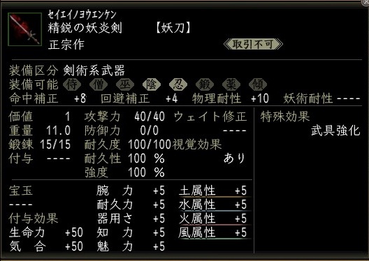 精鋭の妖炎剣001.jpg