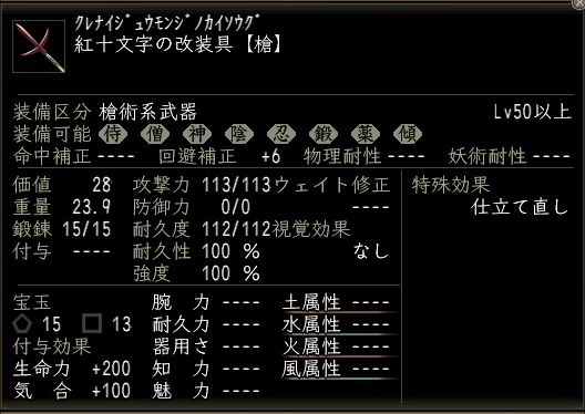 紅十文字の改装具.JPG