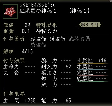 紅尾星の神秘石.jpg