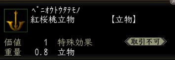 紅桜桃立物.JPG