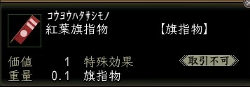紅葉旗指物.JPG