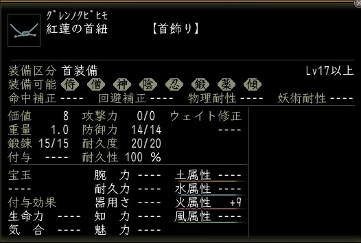紅蓮の首紐.JPG