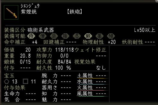 紫煙銃.JPG