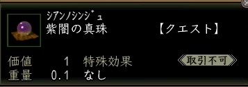 紫闇の真珠.JPG