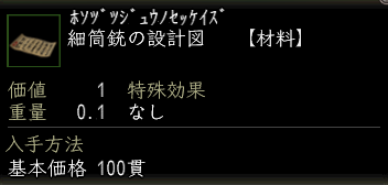 細筒銃の設計図.png