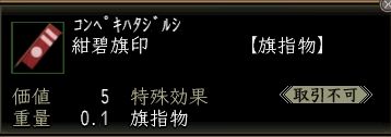 紺碧旗印.JPG
