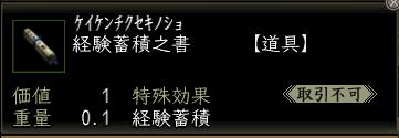 経験蓄積之書.jpg