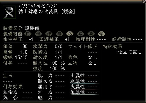 結上鉢巻の改装具.jpg