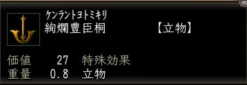 絢爛豊臣桐.JPG