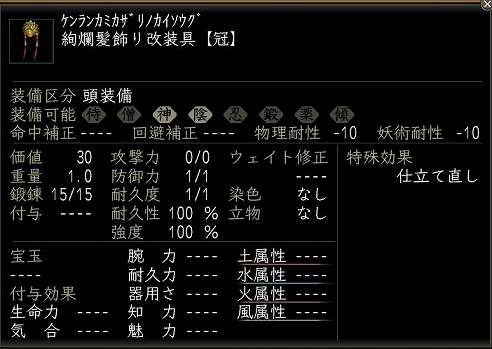絢爛髪飾り改装具.jpg