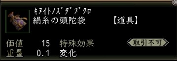 絹糸の頭陀袋.JPG
