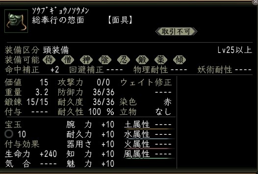 総奉行の惣面.JPG