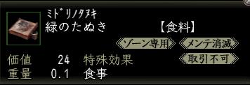 緑のたぬき.jpg