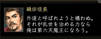 信長台詞.JPG