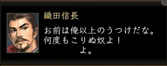 信長台詞2.JPG