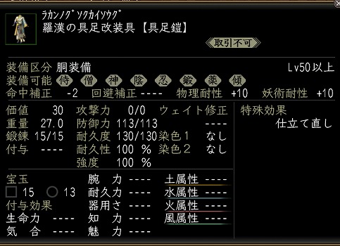 羅漢の具足改装具.jpg