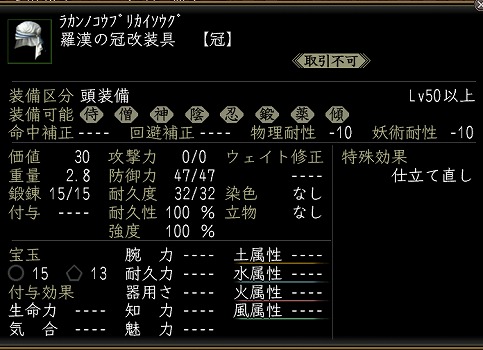羅漢の冠改装具.jpg