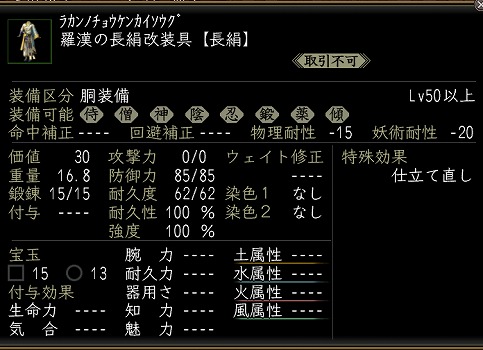 羅漢の長絹改装具.jpg